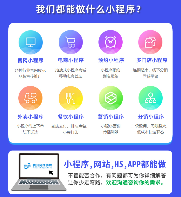 小程序开发服务宣传图